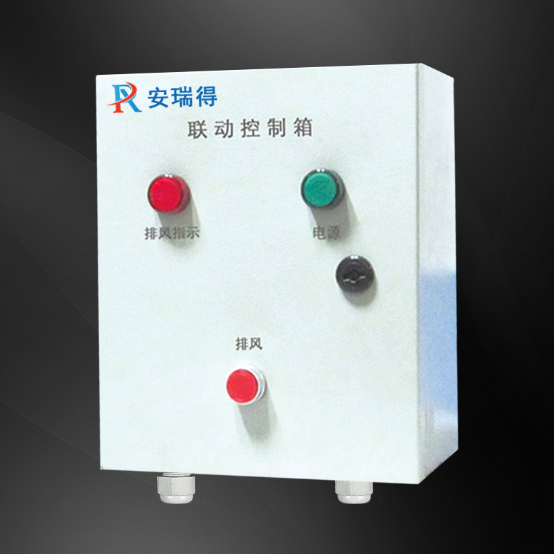 氣體報(bào)警器風(fēng)機(jī)閥門聯(lián)動(dòng)控制箱