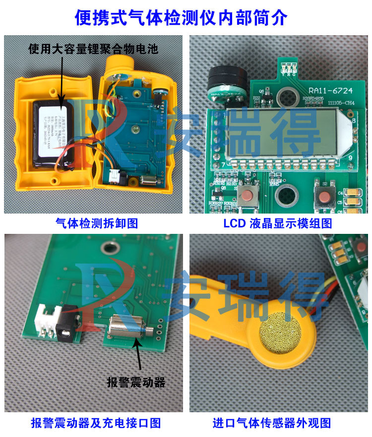 便攜式可燃?xì)怏w檢測(cè)儀內(nèi)部結(jié)構(gòu)