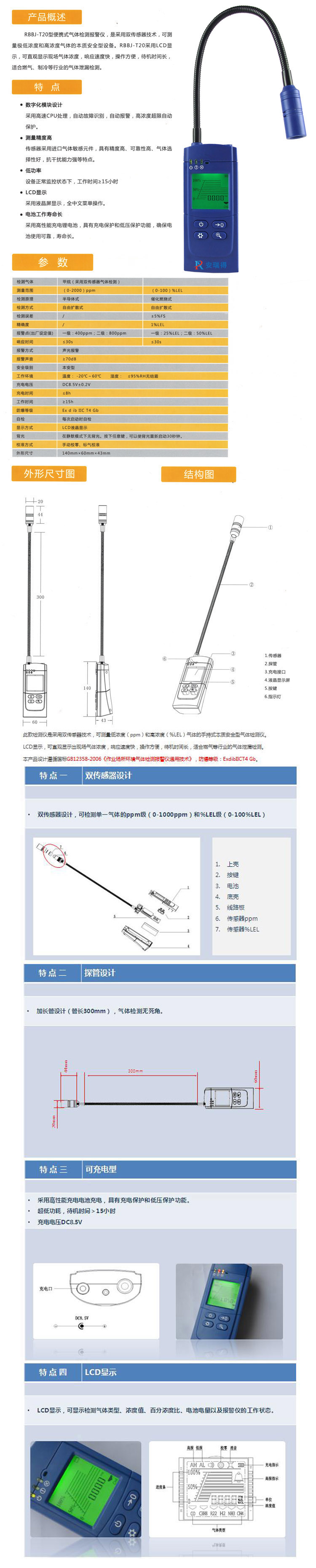 便攜式氣體檢測報警儀概述