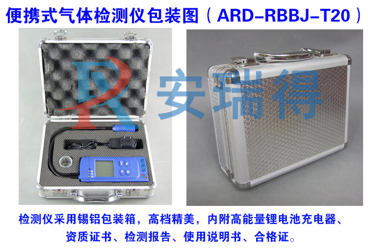 便攜式氣體檢測報警儀包裝