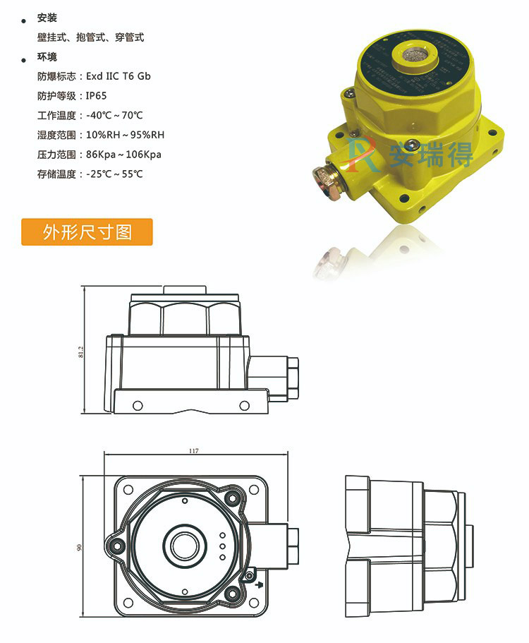 可燃?xì)怏w探測器安裝尺寸