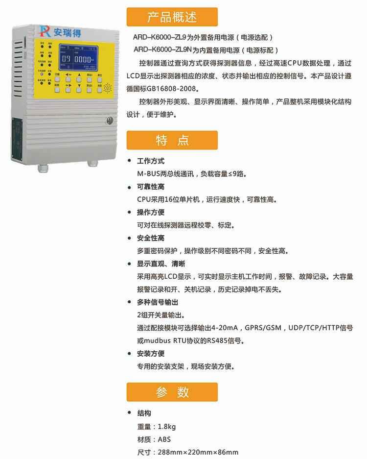 氣體報警控制器設(shè)計遵循國標(biāo)