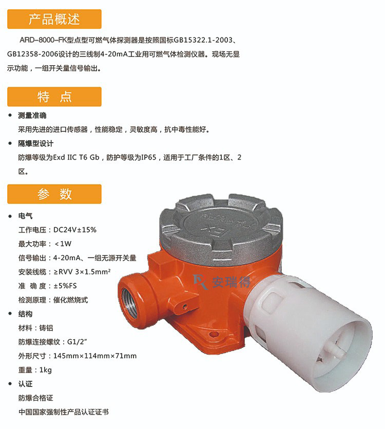 可燃有毒氣體探測器三線制4-20mA通訊