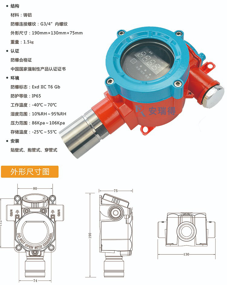 ARD-T6000-ZLGX氣體探測器