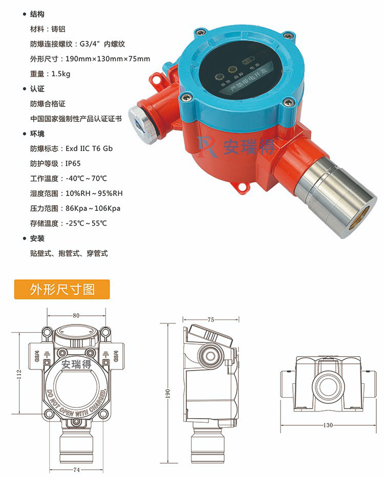 可燃有毒氣體探測器