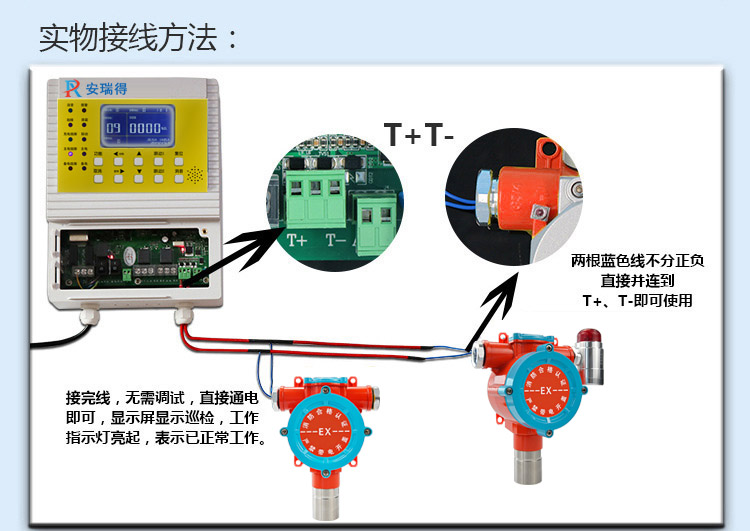 松節(jié)油氣體報(bào)警器接線不分正負(fù)極