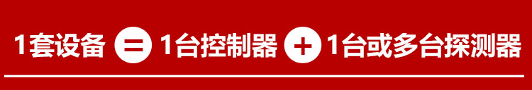 松節(jié)油氣體報(bào)警器系統(tǒng)